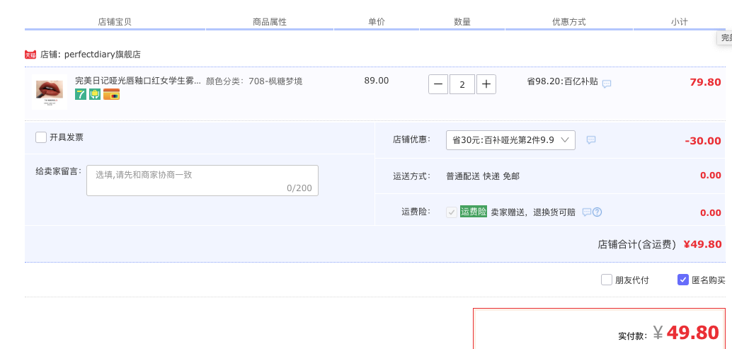 订单截图