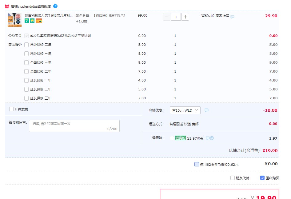 订单截图