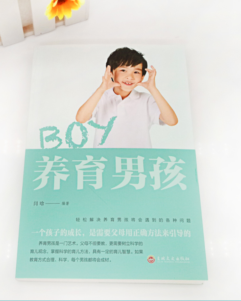 《养育男孩》闫晗