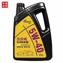 longrun 龙润润滑油 全合成机油 SN 5W-40 4L *3件