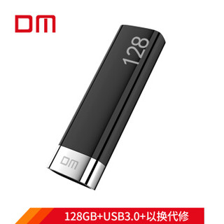 大迈（DM）128GB USB3.0 U盘 PD138系列 全机身帽盖防护 电脑u盘 车载高速优盘