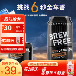 香百年汽车香水车载香薰座用品车用除异味甲醛空气清新剂车内饰品摆件可乐罐汽车用品 邂逅