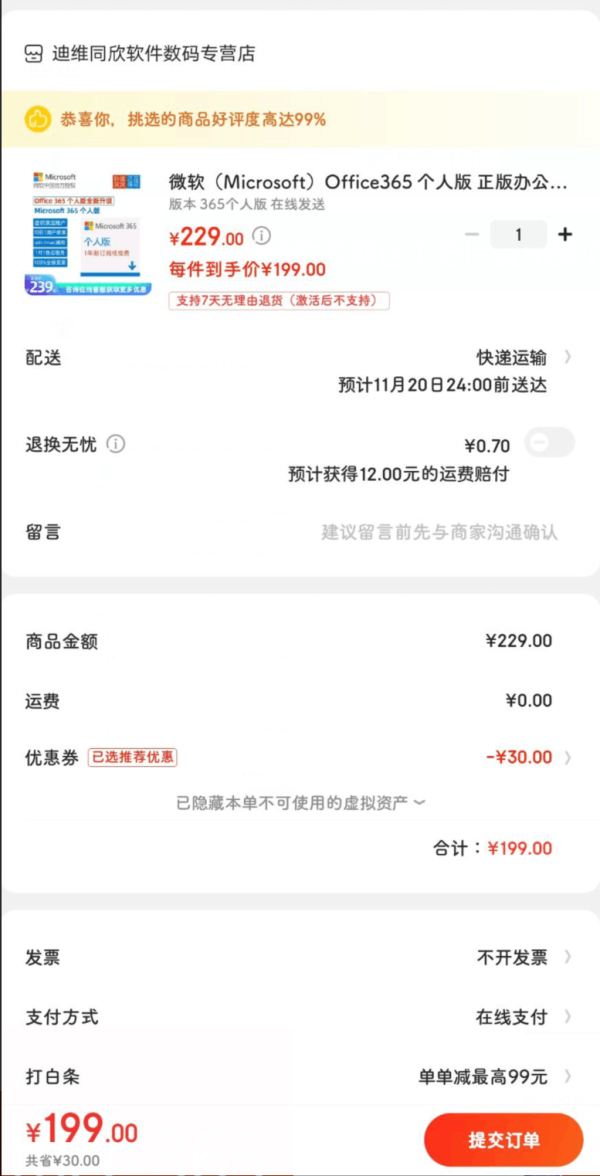 Microsoft 微软 Office 365 个人版 1年新订阅或续费