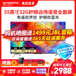 SKYWORTH 创维 P8系列 P8 55 55英寸 4K超高清全面屏智能电视