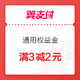  双11回血季、微信专享：翼支付 3-2元 通用权益金 可生活缴费、购物　