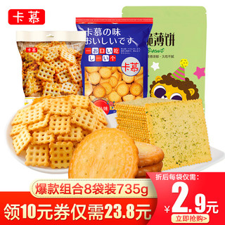 网红饼干爆款组合8袋共735g *8件