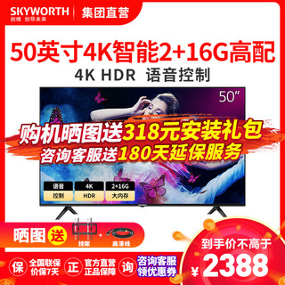 SKYWORTH 创维 P4系列 P4 50 50英寸 4K超高清智能电视
