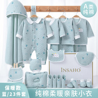 INSAHO 婴儿衣服礼盒新生儿纯棉男女宝宝满月礼物盒服饰套装用品百岁礼（23件套） 新生儿套装