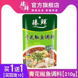 麻辣调料 臻鲜青花椒嫩鱼调料210g袋装麻辣藤椒水煮鱼火锅佐料买一送一包邮多少钱 什么值得买 麻辣调料 臻鲜青花椒嫩鱼调料210g袋装麻辣藤椒水煮鱼火锅佐料买一送一包邮多少钱 什么值得买