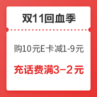 双11回血季：美团网领3～9元话费券，亲测领29-3元话费！建行龙支付购10元E卡，最高减9元