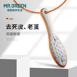 德国Mr.Green双面搓脚板磨脚器 美足利器去除老茧死皮脚锉 橘色