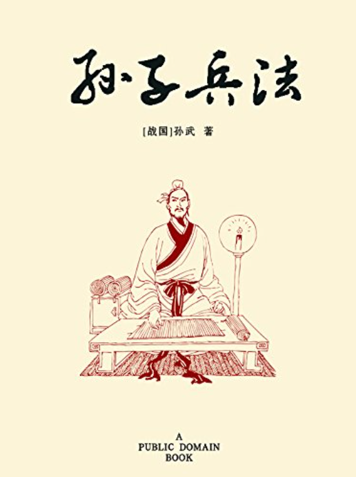 孙子兵法kindle电子书