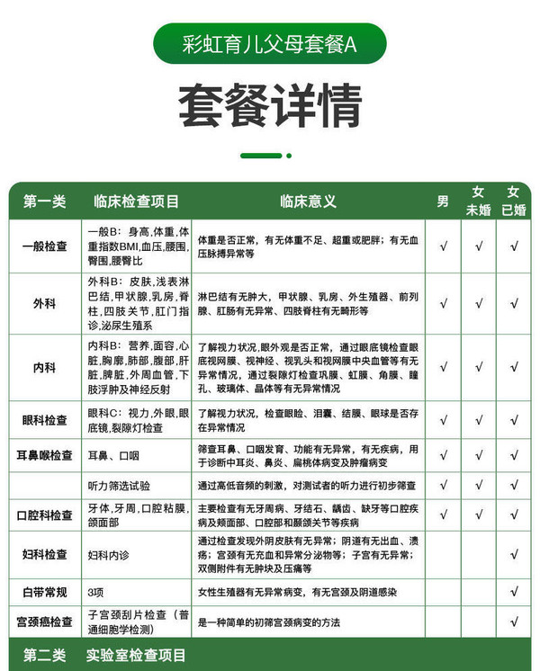 彩虹育儿 感恩特惠套餐 父母 中老年 全国多地适用