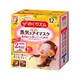  有券的上：日本进口 花王/KAO蒸汽眼罩 睡眠眼罩 柚子香12片/盒 清新舒缓 滋润眼周 *3件　