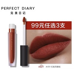 Perfect Diary 完美日记 至臻柔色丝绒唇釉  2.5g