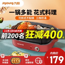 九阳（Joyoung）电火锅家用多功能锅电蒸锅HG30-G519 热情红