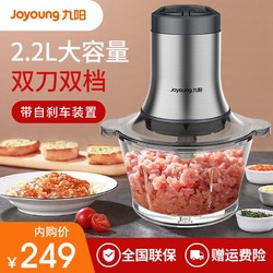 九阳（Joyoung）绞肉机家用2.2升婴儿辅食多功能料理机S22-A2 银色