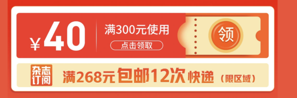 新增券码：京东 杂志铺旗舰店 2021年杂志订阅