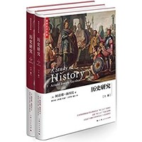 喜加一：《历史研究》（上、下）Kindle电子书