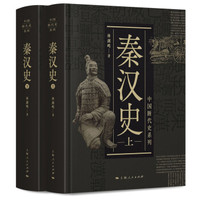 喜加一：《秦汉史》（中国断代史系列）Kindle电子书