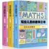 《写给儿童的数学三书》全3册