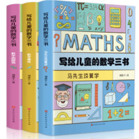 《寫給兒童的數學三書》（全三冊）
