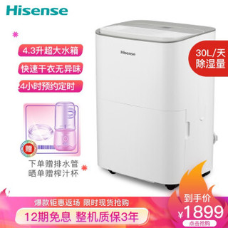 海信（Hisense）除湿机/抽湿机30升/天适用75-110平低音42分贝家用地下室别墅商用干衣除湿器CF30BD/PH