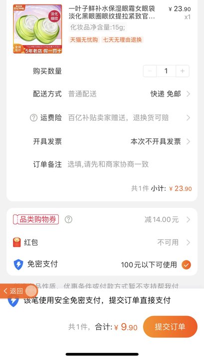 订单截图