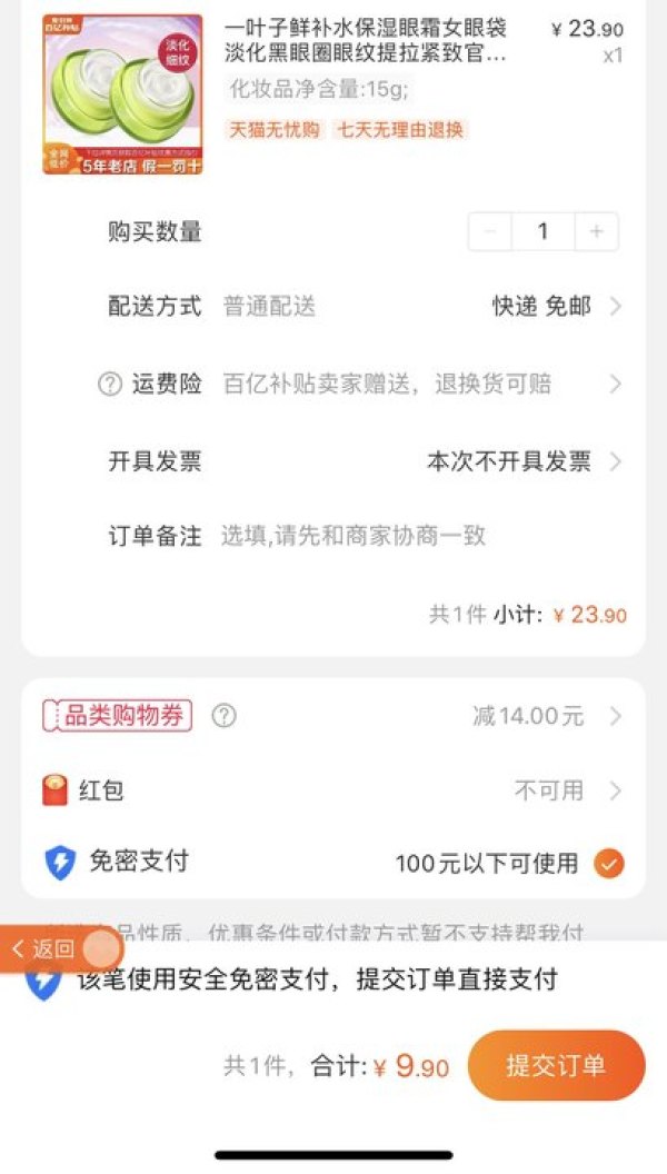 聚划算百亿补贴、移动专享:one leaf 一叶子 植物酵素鲜补水保湿眼霜 15g