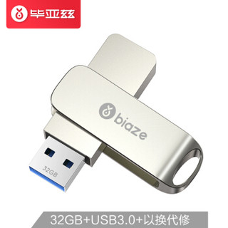 毕亚兹 32GB  USB3.0 U盘 UP-03银高速版 全金属电脑车载两用优盘 360度旋转 防震抗压 坚固耐用 稳定可靠