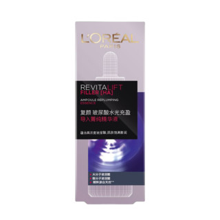 L'OREAL PARIS 巴黎欧莱雅 复颜玻尿酸水光充盈导入菁纯精华液 30ml 国内版