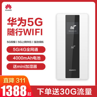 华为5G移动无线路由器随身车载WiFi上网伴侣联通电信全网通随行便携上网设备E6878-870