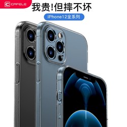 苹果12手机壳iPhone12ProMax透明摄像头全包mini防摔11pro保护套