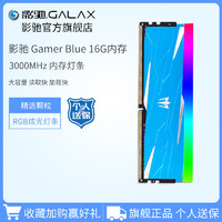 GALAXY 影驰 Blue DDR4 3000 16G内存条