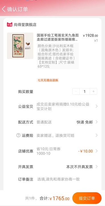 订单截图