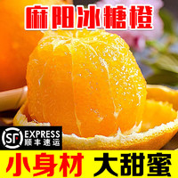 麻阳冰糖橙超甜新鲜水果5斤装单果果经65mm以上