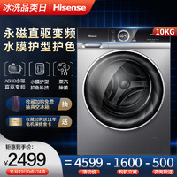 海信10公斤洗衣机全自动家用直驱变频滚筒洗衣机HG100DF14D
