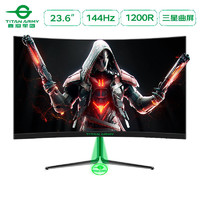 百亿补贴：TITAN ARMY 泰坦军团 N24SK-Plus 24英寸曲面显示器 144Hz