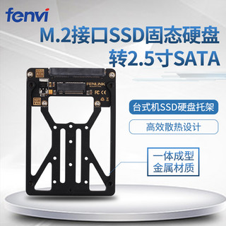 fenvi 台式机电脑SSD固态硬盘盒2.5＂转3.5＂SATA硬盘托架支架1510