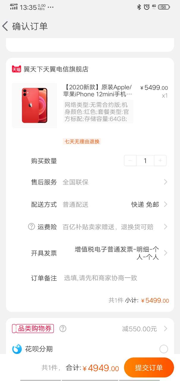订单截图