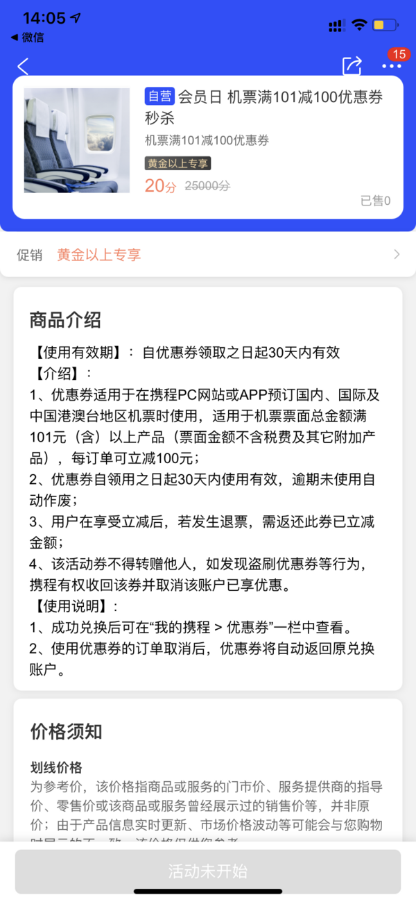 携程会员日！抢机票满101减100元优惠券