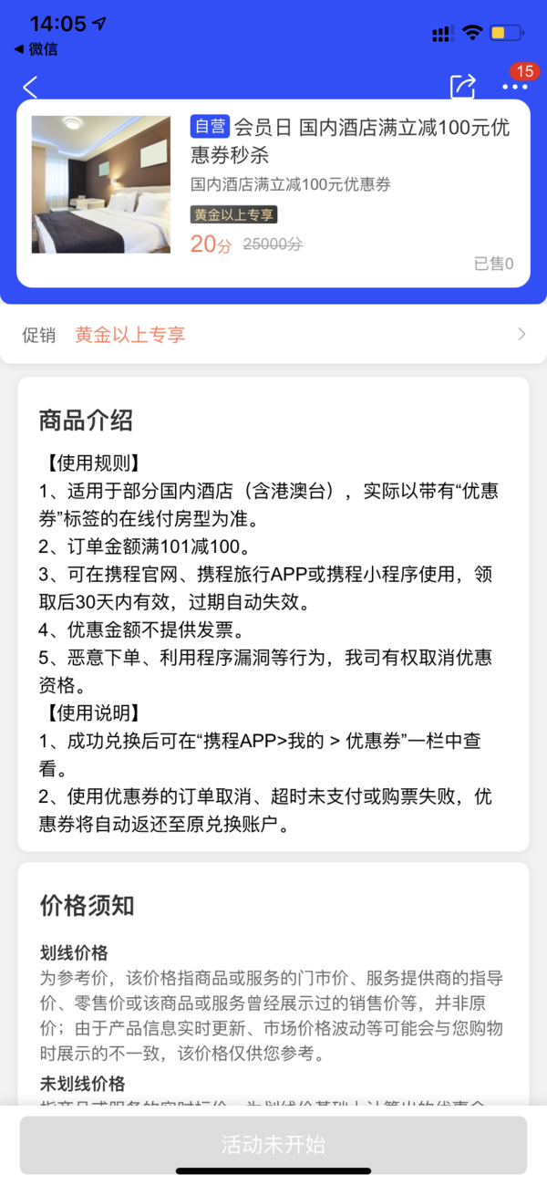 携程会员日！抢机票满101减100元优惠券