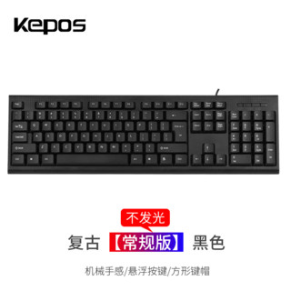 科普斯 kb-909 键盘 黑色 基础款