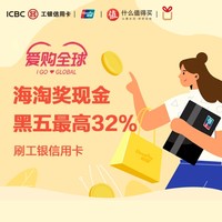 工行银联信用卡 海淘返现叠加5%