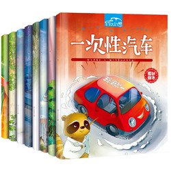 《车车大幻想幼儿故事绘本》全套8册