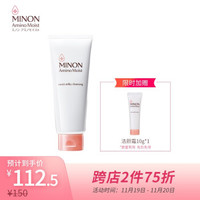 蜜浓（MINON）氨基酸滋润保湿 锁水丝滑卸妆乳霜 100g（敏感肌肤 深层清洁 洗面奶） *2件