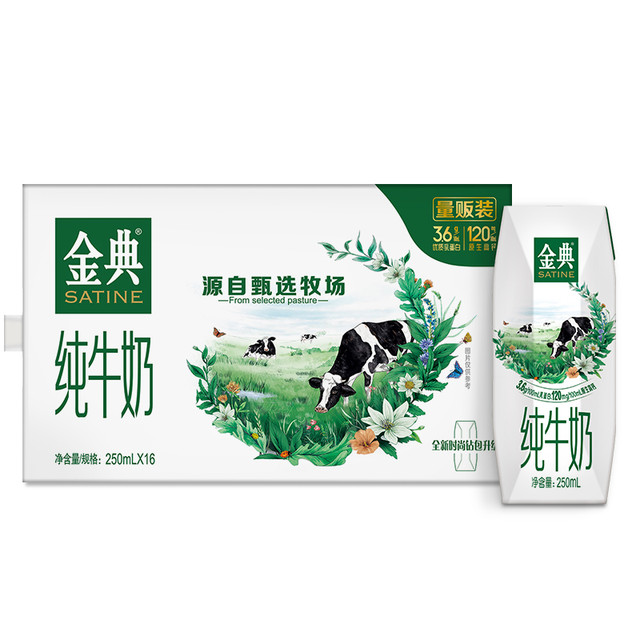 金典 纯牛奶250ml*16盒带提手 新旧包装混发3月产