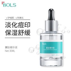 葆丽匙(BOLS) 寡肽精华液原液 淡化痘印修护痘疤去粉刺祛痘精华液保湿补水男女 30ml