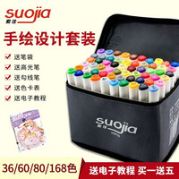 SUOJIA 索佳 马克笔套装 30色 送5件套