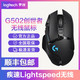 Logitech 罗技 G502 LIGHTSPEED 创世者 无线游戏鼠标